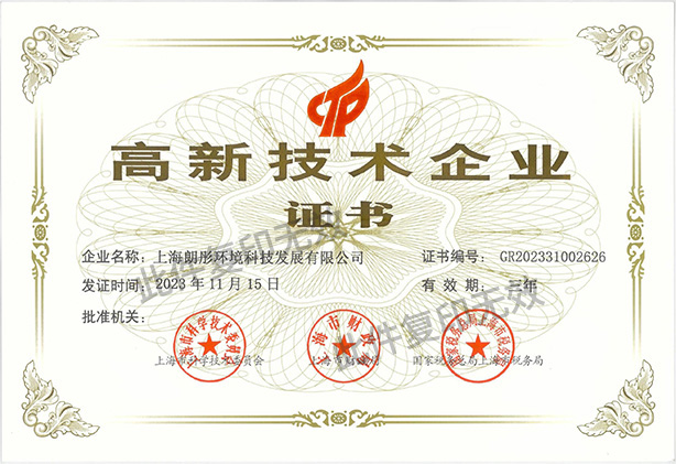 恭喜朗彤環(huán)境雙喜臨門